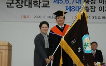 군장대학교, 제8대 총장 이계철 박사 취임