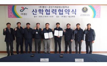 ㈜명신, 군산기계공고와 산학협력 협약