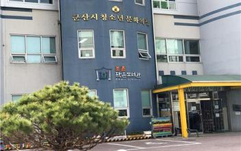 군산시청소년문화의집, 여가부 장관상 수상