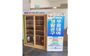 군산시 생활공구 무료대여 사업 ‘인기’