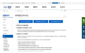 군산시, 화학물질관리지도 홈페이지 게재