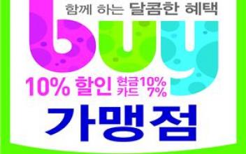 근대역사박물관, buy 가맹점 협약