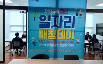 지역주도형 청년일자리사업 매칭데이