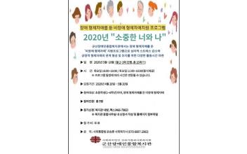 군산장애인복지관, 비장애 형제자매 프로그램