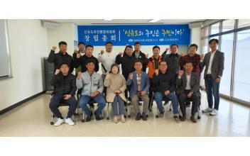 선유도 주민통합위원회 창립총회 개최