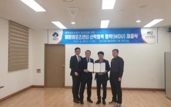 군산시·호원대 스포츠경호학과, 업무 협약