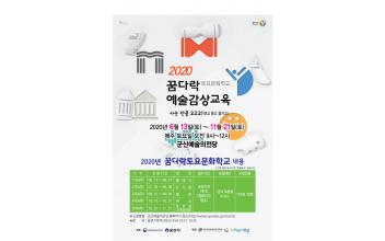 꿈다락 토요문화학교 1기 클래식 수강생 모집