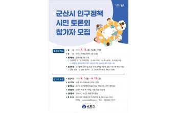 인구정책 원탁토론회 개최