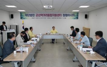 (재)군산먹거리통합지원센터 창립이사회