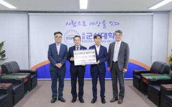 KB 국민은행, 군산대에 대학 발전기금 전달