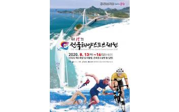 2020 전국해양스포츠제전 개최 취소