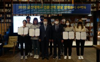 군산대학교 인문산학 정담 장학증서 수여식