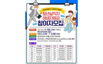 ‘실직청년 지원’ 생생지원금 2차 모집 