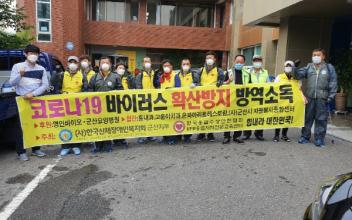 (시민기자 뉴스) 코로나 방역소독 봉사활동 전개