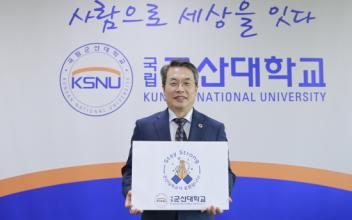 곽병선 총장 ‘스테이 스트롱’ 캠페인 동참