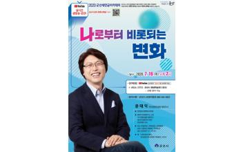 소통전문가 윤태익 교수 온라인 강연
