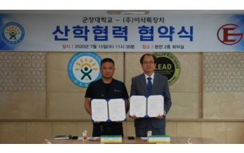 군장대학-(주)이삭특장차, MOU 체결