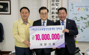 대창그룹 조시영 회장, 교육발전 장학금 전달