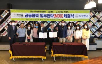 군산대학교-군산시 청년뜰, 상호협력 협약 체결 