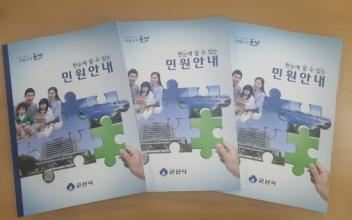 ‘한눈에 알 수 있는 민원안내’ 제작 배포