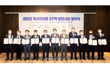 새만금 육상태양광 3구역 발전사업 협약식