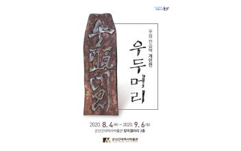 장미갤러리, 전승택 개인전 ‘우두머리’ 