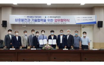 군산대 새만금중소기업진흥원-(주)에이피솔루션즈, 상호발전을 위한 업무 협약 체결