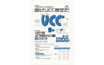 2023 새만금잼버리 청년 UCC 공모전 개최