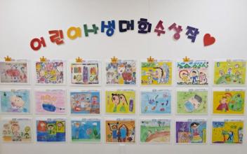 개소 8주년 기념 어린이 사생대회