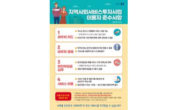 슬기로운 사회서비스 이용자 가이드 홍보