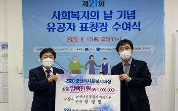 제21회 사회복지의 날 기념 유공자 표창