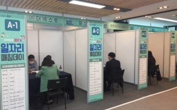 청년취업을 위한 일자리 매칭데이 
