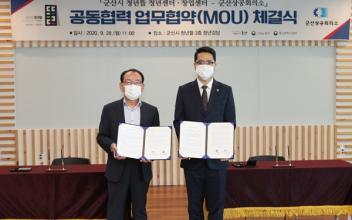 군산시 청년뜰-군산상의, 업무 협약 