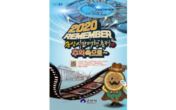 군산시, 온택트 시간여행 축제관광주간 운영