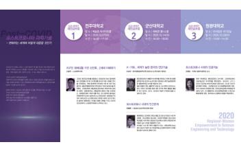 군산대 위셋사업단, 2020 새만금포럼