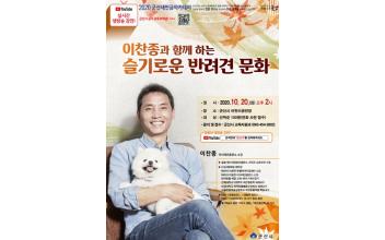 군산새만금아카데미, 이찬종 소장 초청강의