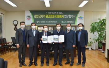 호원대-(사)새만금발전추진협, 업무 협약
