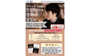 시립도서관, 채사장 작가 초청 강연