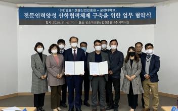 군장대-(재)발효미생물산업진흥원, 협약