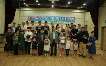 제2회 군산시민‧학생 시낭송 대회