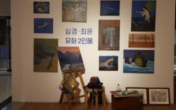 군산대 박물관, 심경‧최윤 유화 2인전 개최