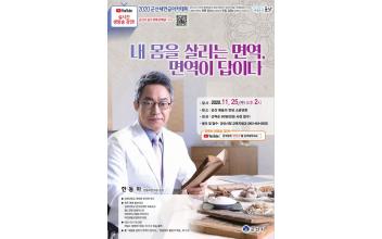 새만금아카데미 한동하 한의사 초청강의