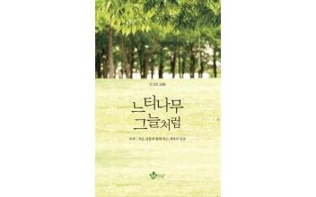 신성호 군산문인협회 회장 시집 발간