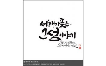 시민열린갤러리 ‘군산이 꿈꾸는 섬’ 개최