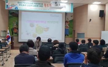 군산시 푸드플랜 아카데미 운영