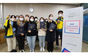 청소년수련관, 대학생 서포터즈단 창단식