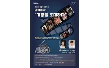 군산시립교향악단 제62회 특별기획연주회