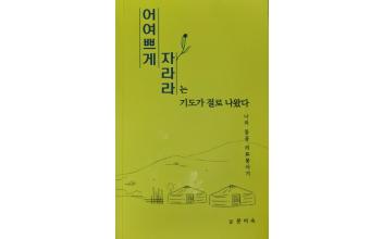 군산시 문미숙 주무관, 저서 발간