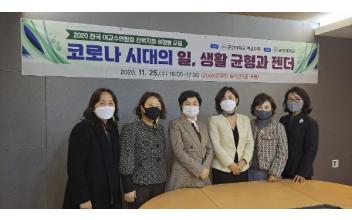 군산대 여교수회, 전국 여교수회 성평등 포럼 개최
