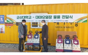 군산대, 대야시장 물품 제작 지원